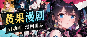黄果漫剧栏目主题图
