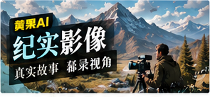 纪实影像主题影像