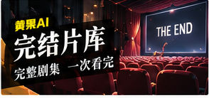完结片库栏目主题图