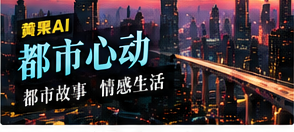 都市心动栏目主题图