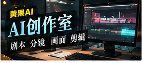 AI创作室栏目主题图
